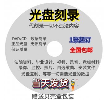 法庭法院勞動(dòng)仲裁手機(jī)視頻照片錄音證據(jù)光盤刻錄畢業(yè)設(shè)計(jì)論文工程